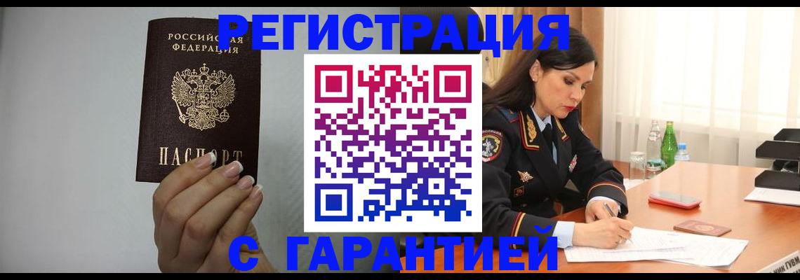 временная регистрация для всех в Дорогобуже