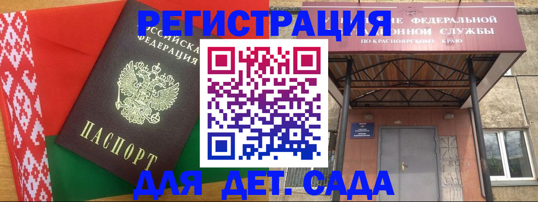 прописка ребенка в Дорогобуже